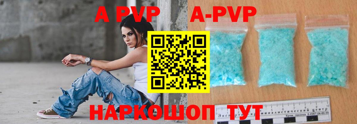 A PVP Crystall Ипатово