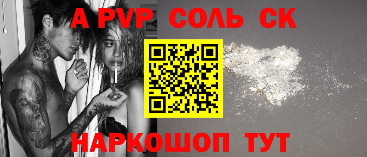 A PVP мука  Альфа ПВП  Ипатово  Вход с VPN  A-PVP кристаллы 