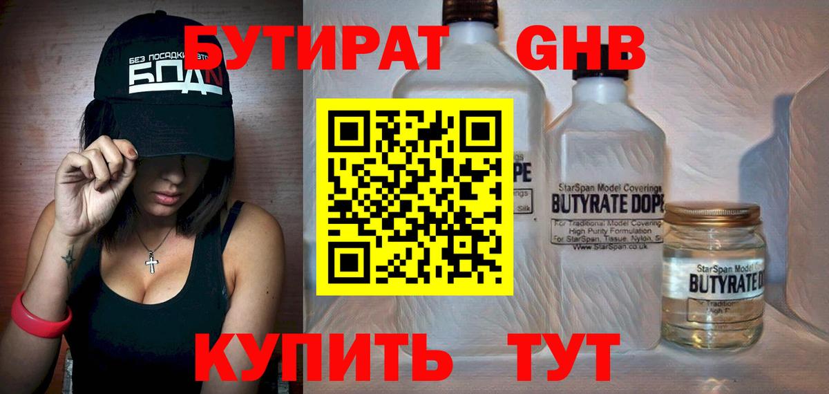 Ипатово  БУТИРАТ  Вход с VPN  Бутират BDO 33% 