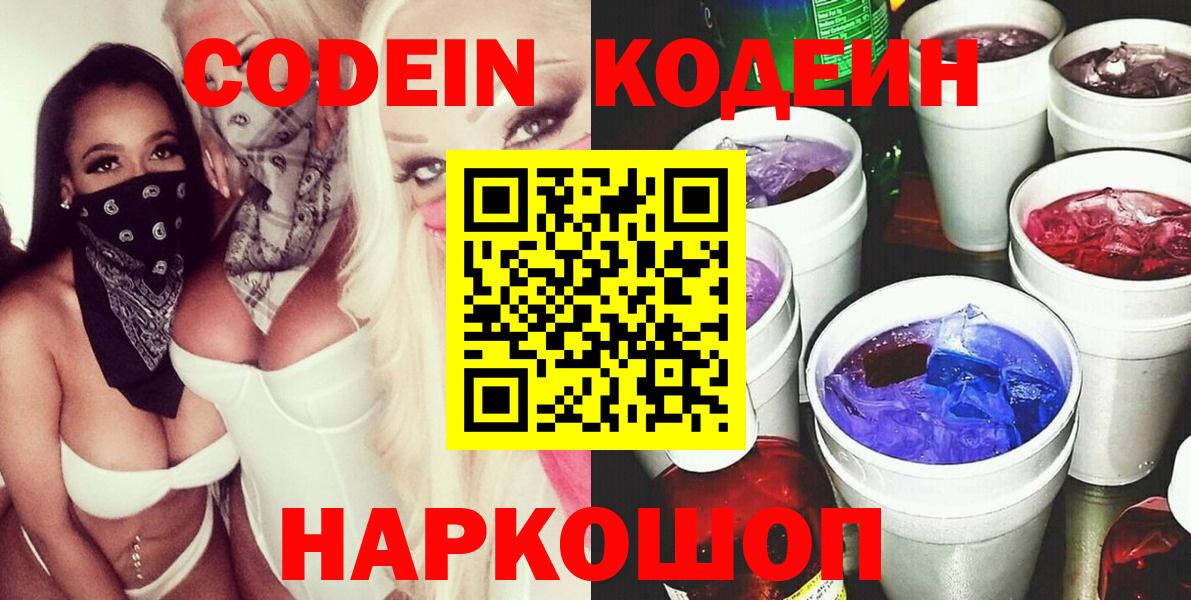 Кодеин Purple Drank  Вход с VPN  Ипатово 
