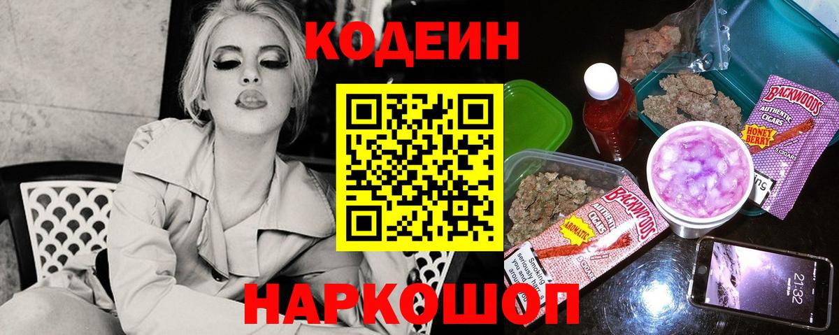 Кодеиновый сироп Lean напиток Lean (лин) Ипатово